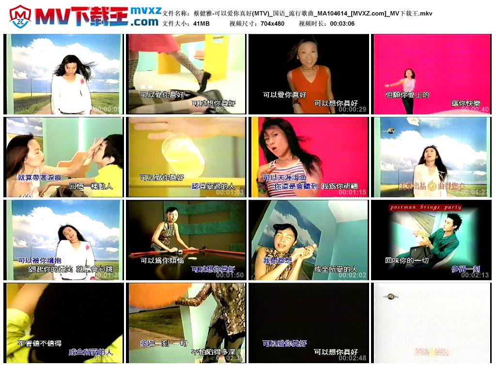 蔡健雅-可以爱你真好(MTV)_国语_流行歌曲_MA104614